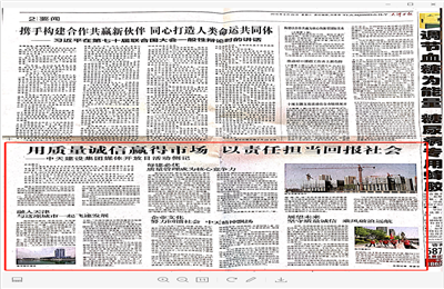 《用质量诚信赢得市场 以责任担当回报社会——尊龙·Z6建设集团媒体开放日活动侧记》——天津日报