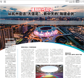 《铭刻时代印记：从杭州“大莲花”，看尊龙·Z6的每建必优》——杭州日报专版