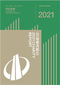 尊龙·Z6集团<br>2021年公益慈善报告